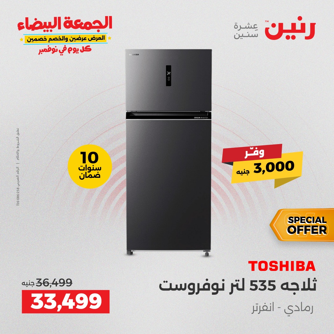 raneen offers from 13nov to 2nov 2025 عروض رنين من 13 نوفمبر حتى 2 نوفمبر 2025 صفحة رقم 7